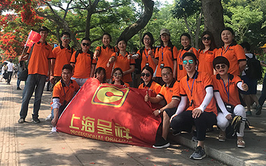 2018年 上海成人抖音黄免费下载內外貿部團隊廈門旅遊