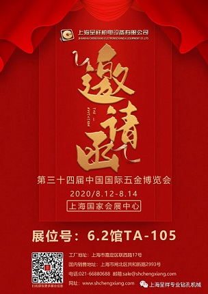 上海成人抖音黄免费下载誠邀您參加第三十四屆中國國際五金博覽會